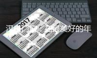 汉唐门窗：在最美好的年岁里 我想要遇见你