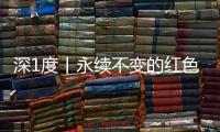 深1度丨永续不变的红色传承——探寻武警广东总队珠海支队执勤一中队永葆本色铸忠诚的精神密码