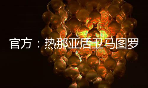 个人还荣获赛事银球奖