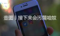 壹图丨接下来会污蔑咱奴役“变形金刚”采棉花吗？