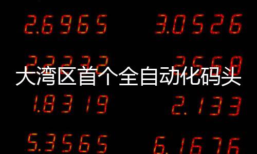 个全节省人力约7成”
