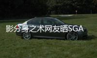 影分身之术网友晒SGA海报调侃	：霍福德真的两次登上2K26封面