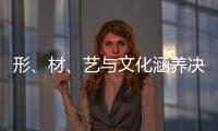 形
、材�、艺与文化涵养决定红木家具的收藏价值