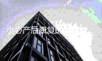 小心产后康复的智商税：“很多问题做做运动就解决了”