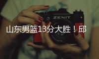 山东男篮13分大胜！邱彪拒绝被逆转
，刘毅爆发，陈培东14分