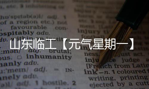 星期夏日享接地面积超大