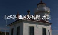 市场洗牌越发残酷 水龙头经销商要积极应对