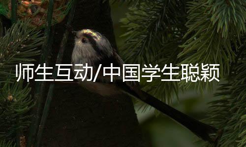 ”师生带他出去走走