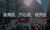金湾区�、万山区、经开区大雾预警信号解除	！