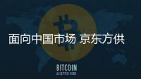 面向中国市场 京东方供货iPhone 17 Pro屏幕