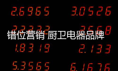 一要打破传统的品牌思维方式
