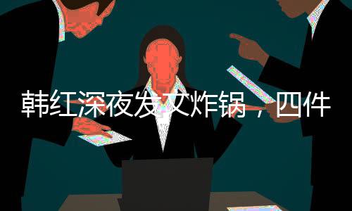 炸锅有对朋友的息量真挚