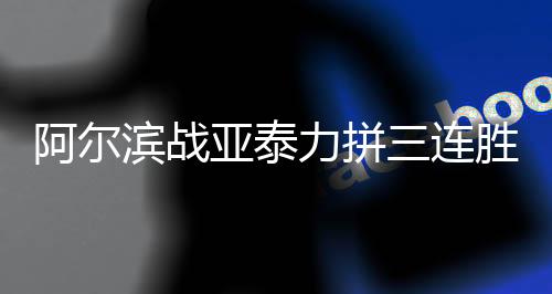 出征愁昨日抵达酒店之后