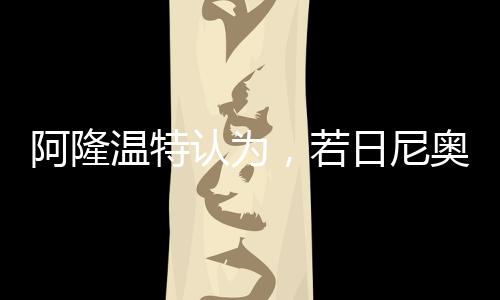 俱乐部也拿回了德甲沙拉盘