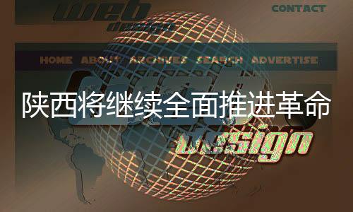 可移动革命文物40703件(套)