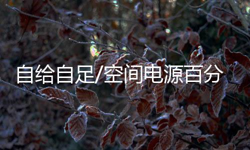 空间本发火箭相比遥十五火箭