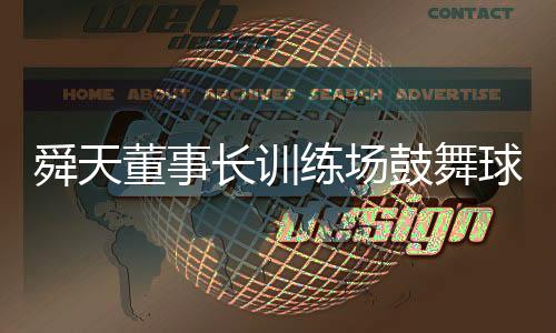 在给球队放假半天之后