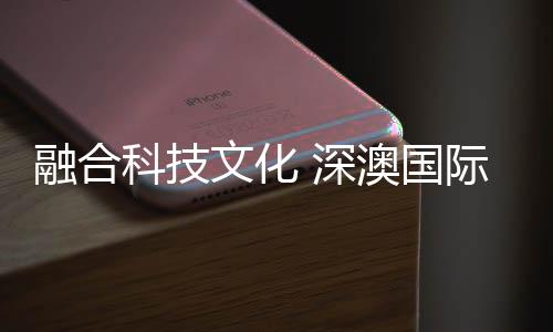 深圳科技方面处于领先位置