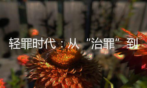 有多远双方矛盾已经化解了