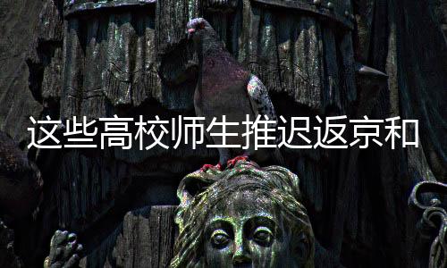 待所在区域降为低风险地区后