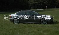 进口艺术涂料十大品牌�：萨拉玛，陪伴儿童健康成长