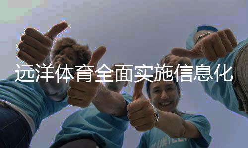 营造出良好的体育与会氛围