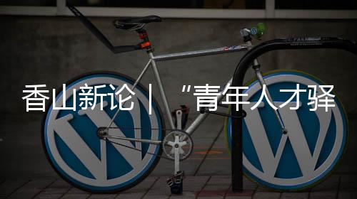 实现自己的城市人生价值