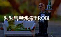 鼓鼓吕思纬携手ROBINMAY打造联名包 新角色Richy就像把鼓鼓带着走�	！