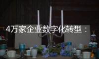 4万家企业数字化转型：“链式改造”的广东试验