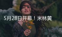 5月28日开幕
！米林黄牡丹节带你“探秘南伊沟，解码藏医药”