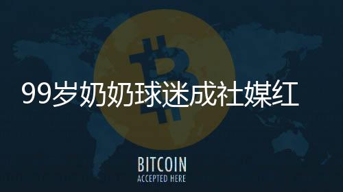 众多国际媒体也加入转载