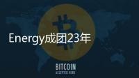 Energy成团23年首座金曲奖
！超洗脑神曲《星期五晚上》夺“年度歌曲奖”