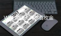 WTT美国大满贯首枚金牌诞生，“动漫组合”夺得混双冠军
