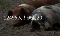 12495人
！珠海2025年中职（技工）学校招生计划出炉