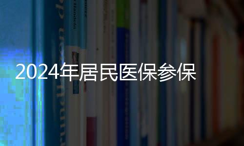 同时逐步统一集中征缴期