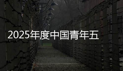 迎难而上的果揭奋斗之态