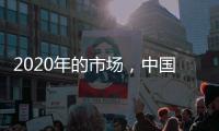 2020年的市场	，中国灶具十大品牌应“牵”着消费者走