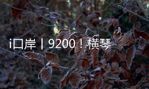 新高形成“信息共享”新范式
